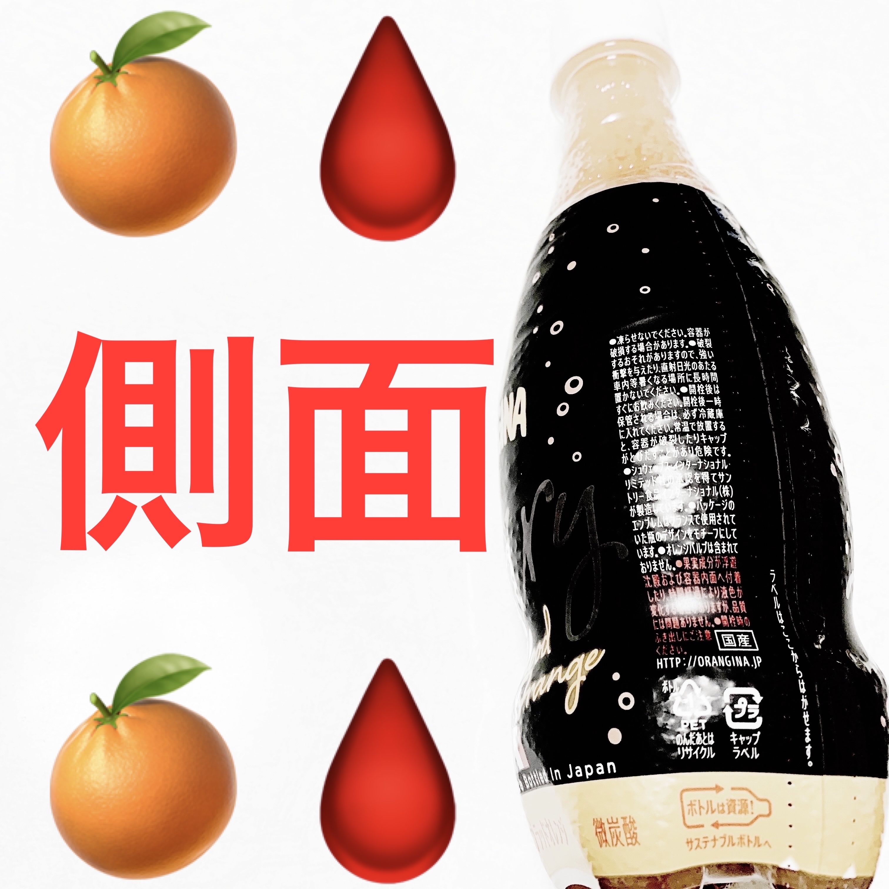 オランジーナ　ブラッドオレンジ/サントリー/ドリンクを使ったクチコミ（3枚目）