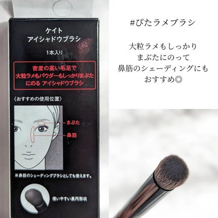 マルチシェーディングブラシ/KATE/メイクブラシを使ったクチコミ(5枚目)