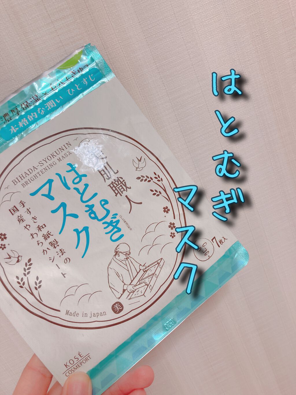 クリアターン 美肌職人 はとむぎマスク/クリアターン/シートマスク・パックを使ったクチコミ(1枚目)