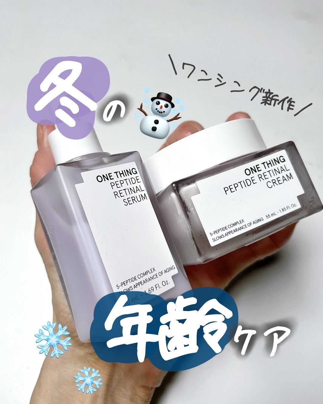 ペプチドレチナールセラム/ONE THING/美容液を使ったクチコミ(1枚目)