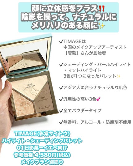 ハイライトシェーディングパレット/TIMAGE/パウダーハイライトを使ったクチコミ(2枚目)