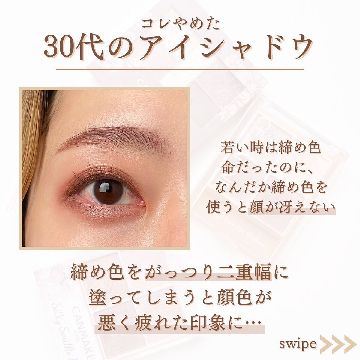 shina【現役メイク講師がママの垢抜け方法を発信】 on LIPS 「\大人メイクアイシャドウこれやめた/アイシャドウの使い方で顔色..」(3枚目)