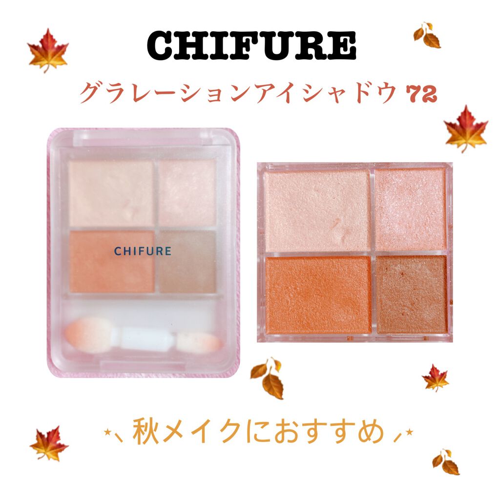 グラデーション アイシャドウ/ちふれ/アイシャドウパレットを使ったクチコミ(1枚目)