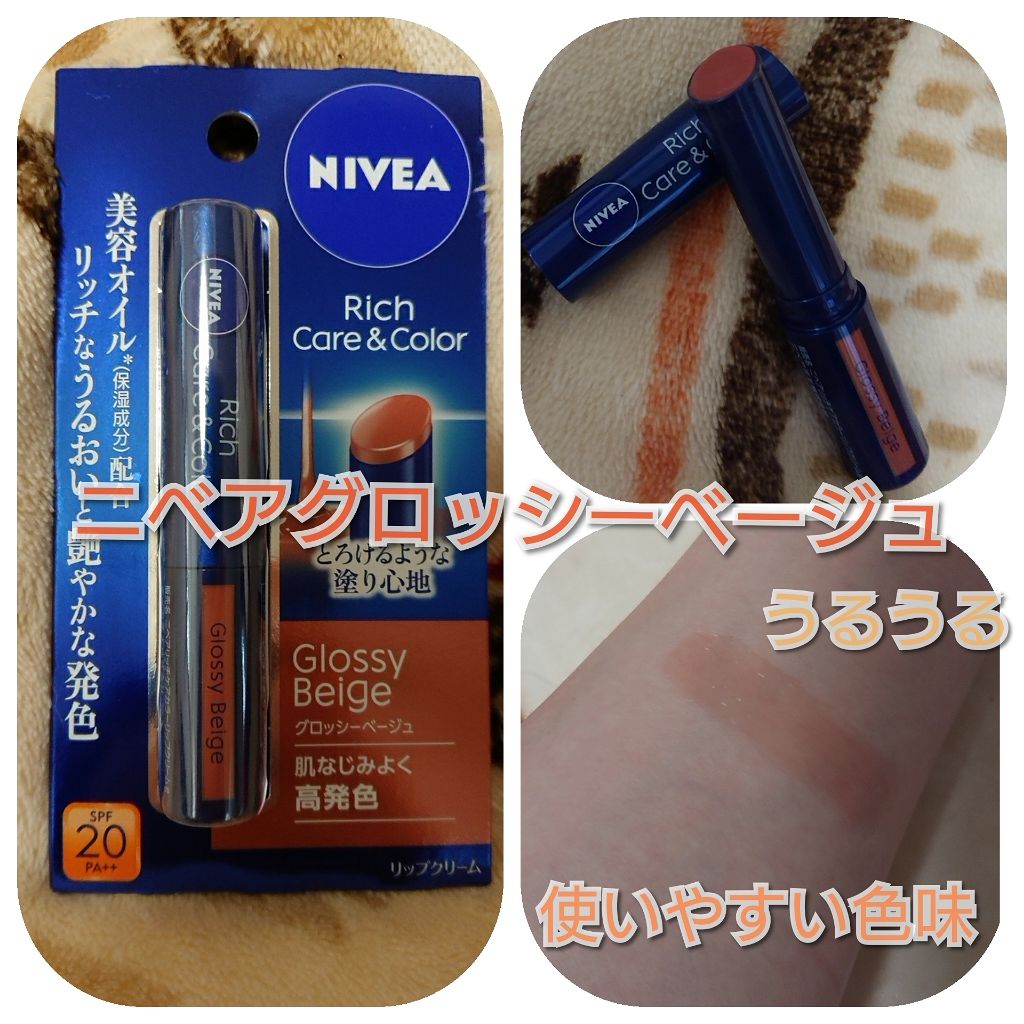 ニベア リッチケア&カラーリップ/ニベア/リップクリームを使ったクチコミ(1枚目)