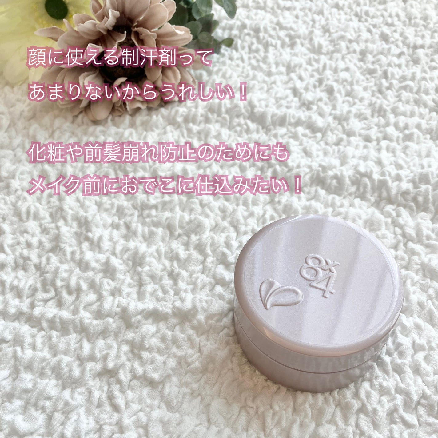 8x4 デオドラントパテ【医薬部外品】/8x4/デオドラント・制汗剤を使ったクチコミ(2枚目)