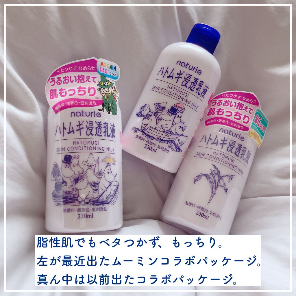 ハトムギ浸透乳液(ナチュリエ スキンコンディショニングミルク)/ナチュリエ/乳液を使ったクチコミ（2枚目）