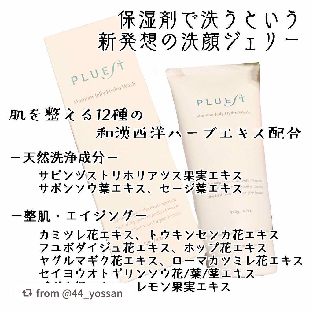 マンナンジェリーハイドロウォッシュ/PLUEST/洗顔料を使ったクチコミ(2枚目)