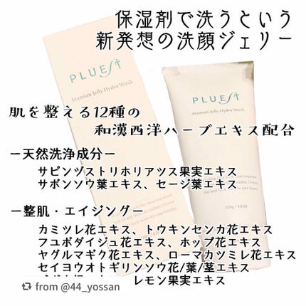 マンナンジェリーハイドロウォッシュ/PLUEST/洗顔料を使ったクチコミ(2枚目)