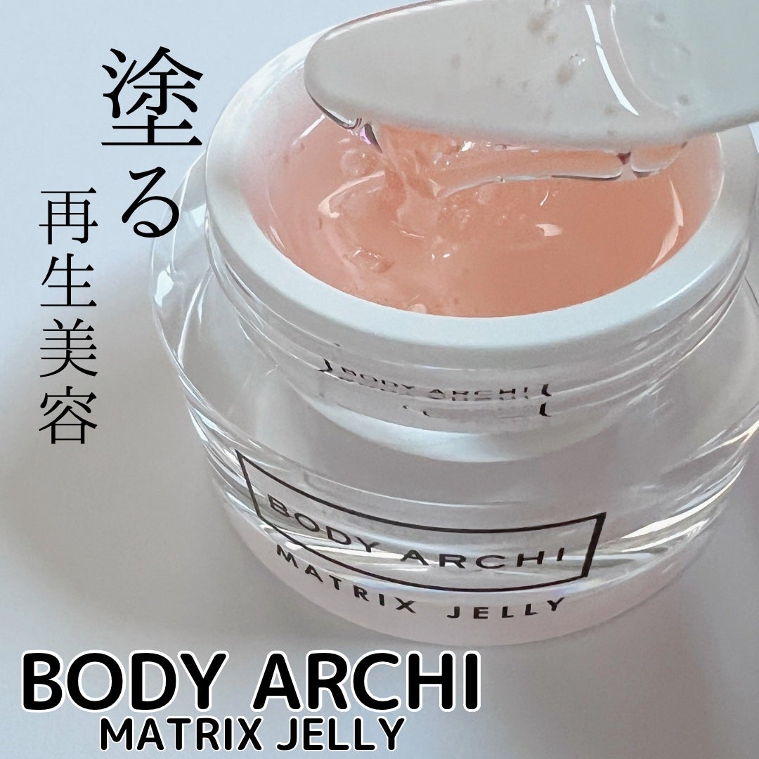 BODY ARCHI ナイトスパッツ&マトリックスジェリー計20g セット 試してみた】ボディアーキマトリックスジェリー BODY ARCHI