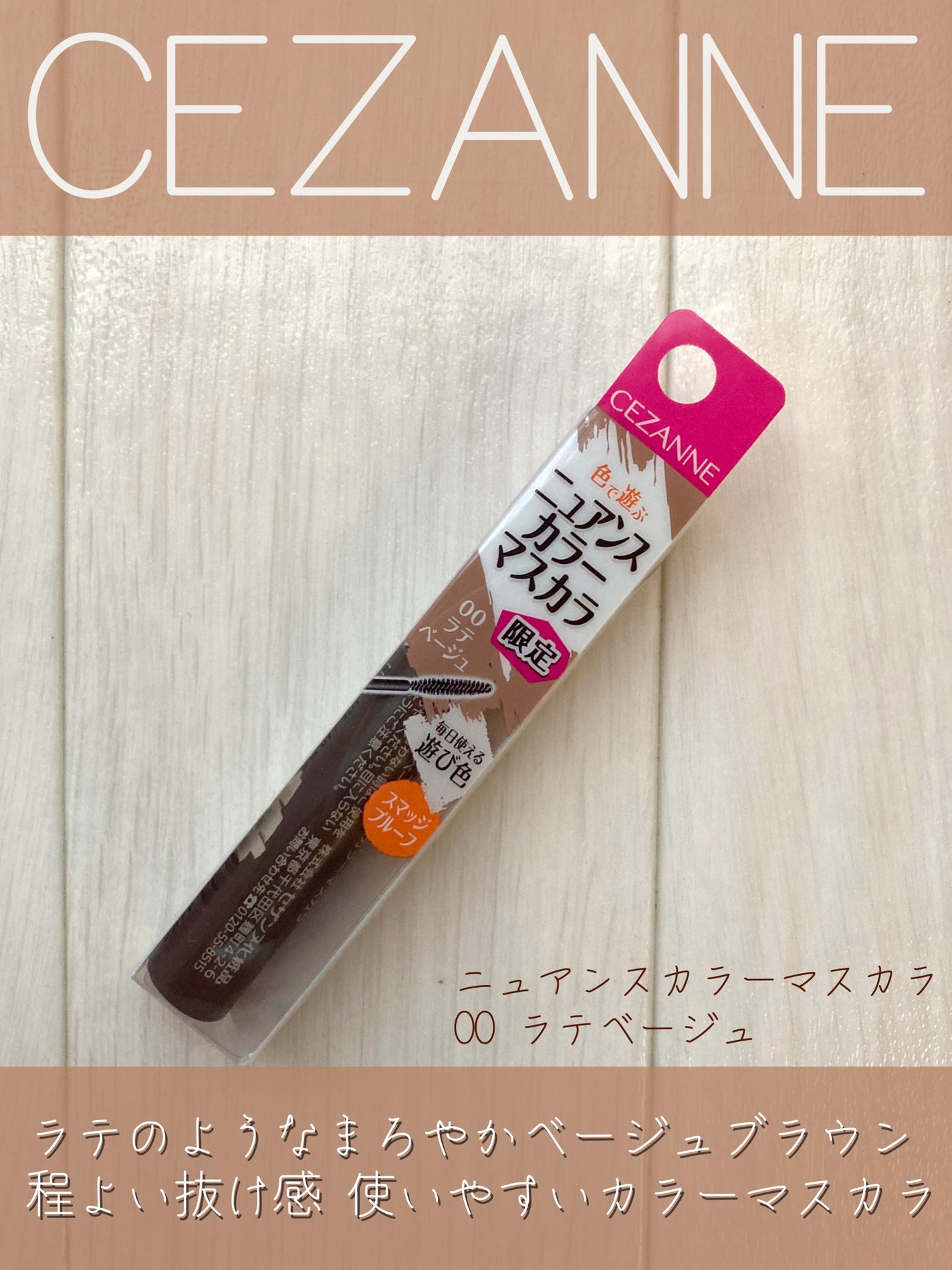 ãã¥ã¢ã³ã¹ã«ã©ãŒãã¹ã«ã©/CEZANNE/ãã¹ã«ã©ã䜿ã£ãã¯ãã³ãïŒ1æç®ïŒ