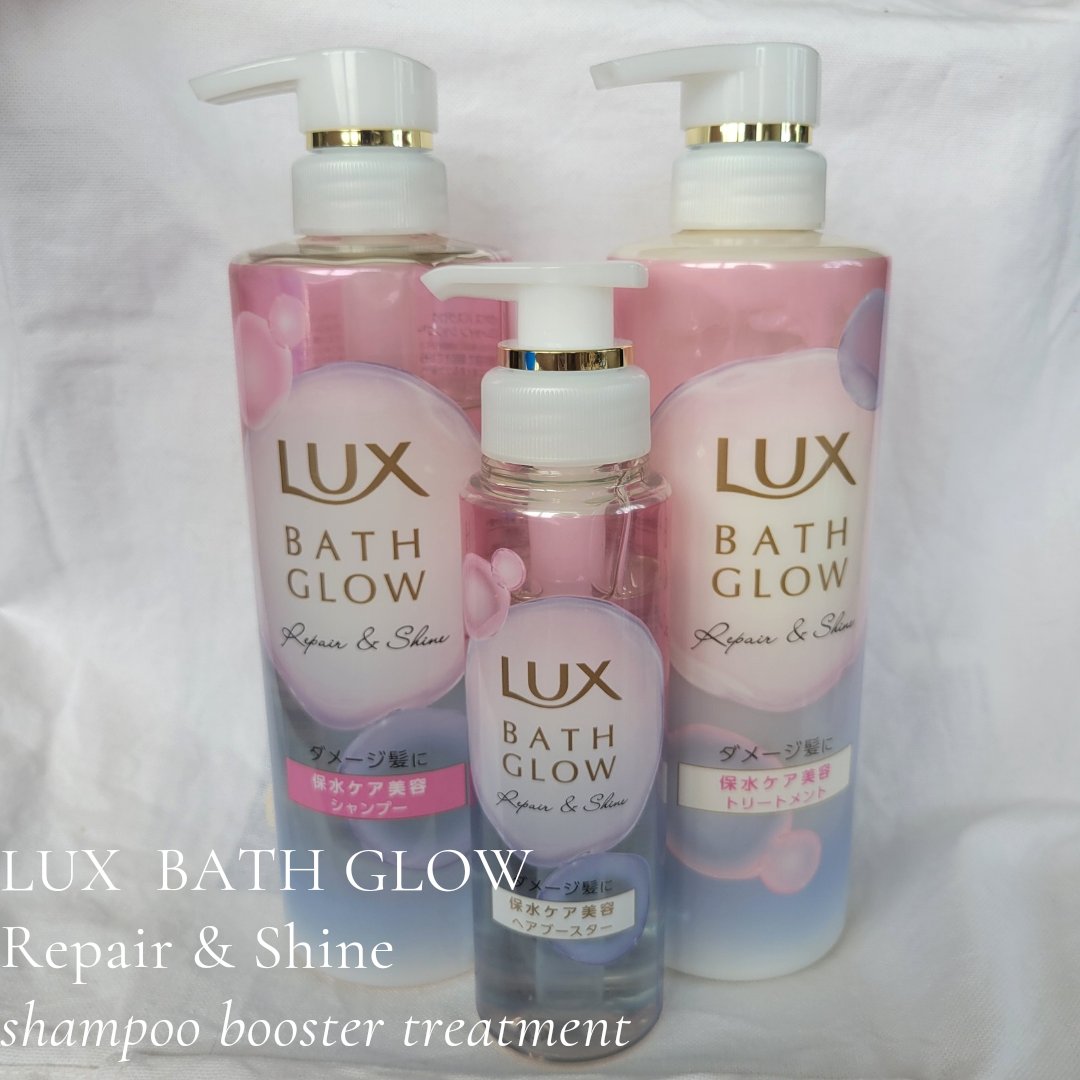 髪のインナードライにぷるぷる水分チャージ！シャンプー&トリートメント&ヘアブースター
【使った商品】
LUX
バスグロウ リペア&シャイン シャンプー／トリートメント
バスグロウ リペア&シャイン ヘアブースター
#提供

【商品の特徴】
