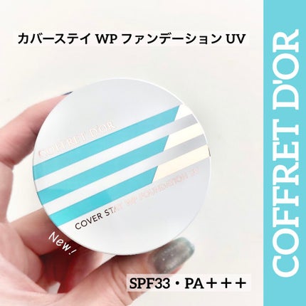 カバーステイWPファンデーションUV/コフレドール/パウダーファンデーションを使ったクチコミ(1枚目)