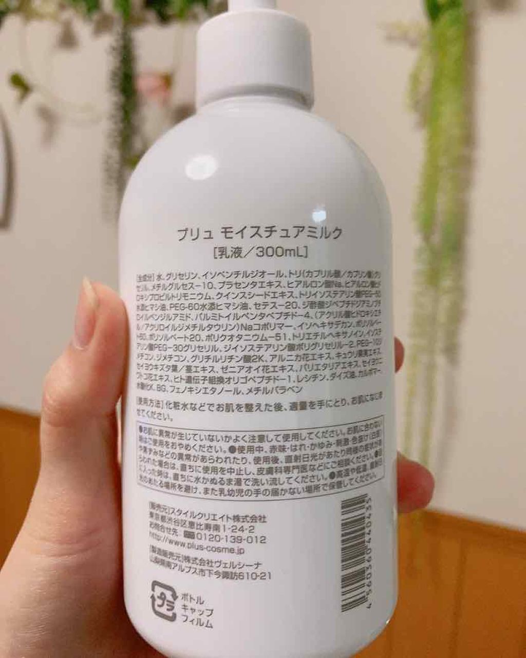 プラセンタ モイスチュアミルク/PLuS/乳液を使ったクチコミ（2枚目）