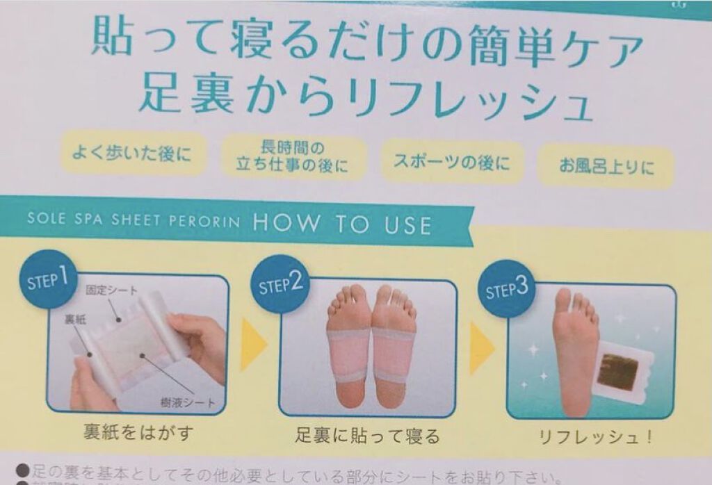 ペロリン 足裏樹液シート ユーカリミント/素数/レッグ・フットケアを使ったクチコミ（2枚目）