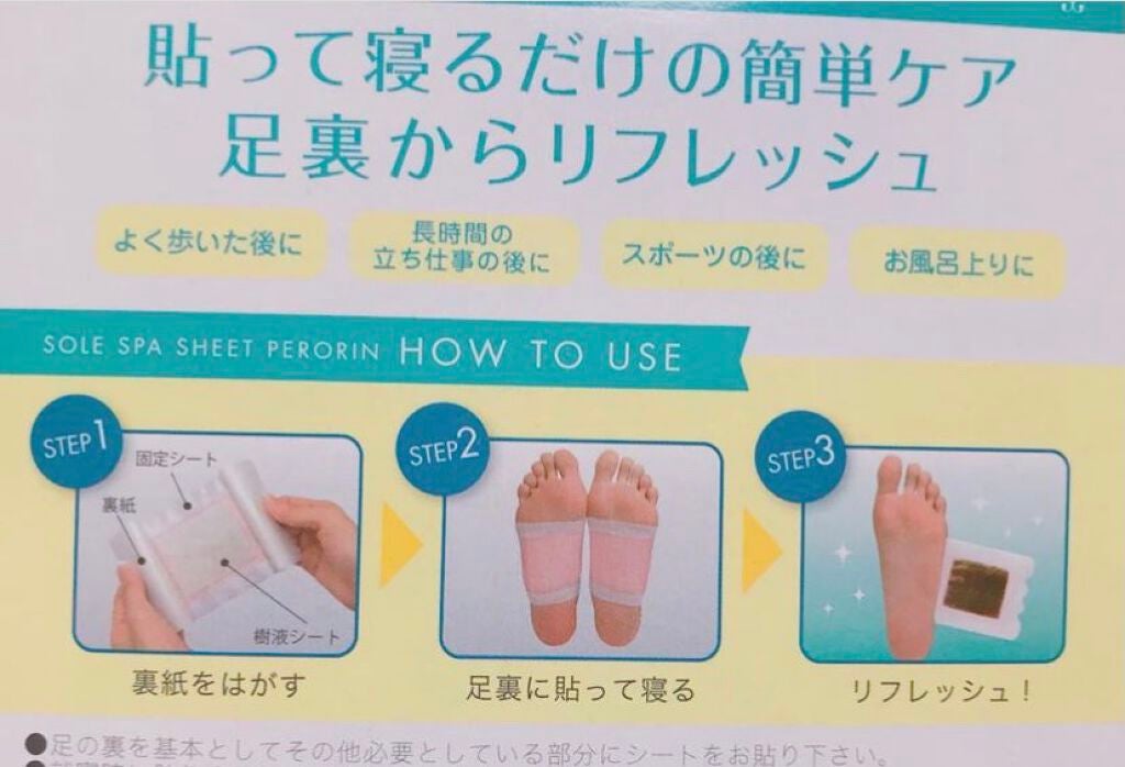 ペロリン 足裏樹液シート ユーカリミント/素数/レッグ・フットケアを使ったクチコミ(2枚目)