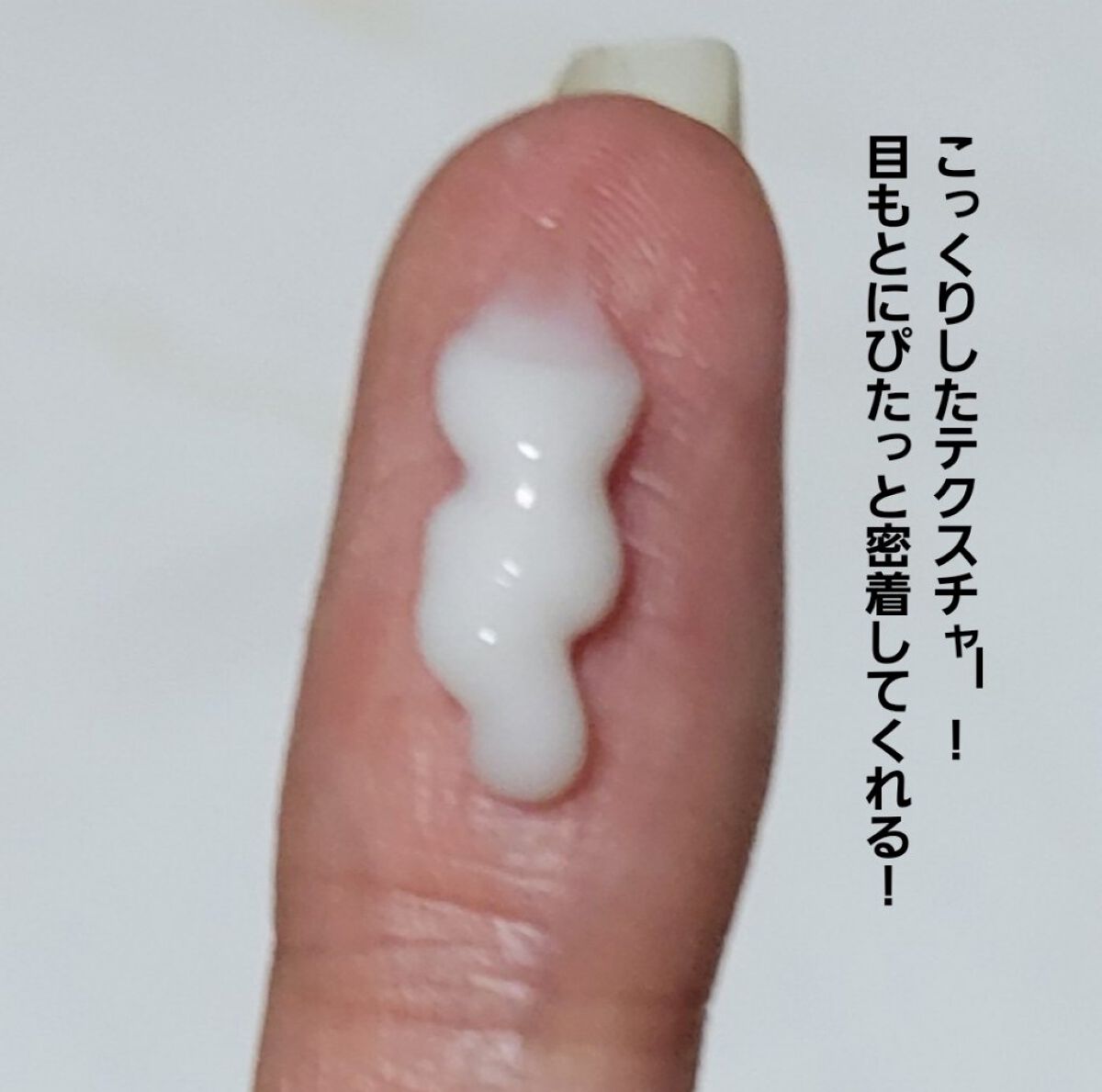 リンクルアイクリーム N/なめらか本舗/アイケア・アイクリームを使ったクチコミ（3枚目）