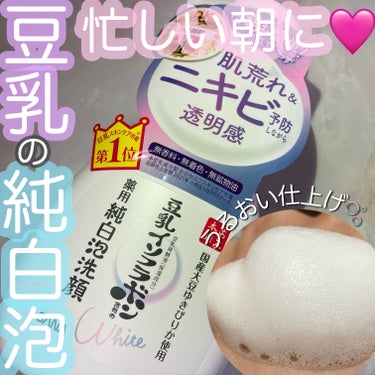 薬用泡洗顔 200ml/なめらか本舗/泡洗顔を使ったクチコミ（1枚目）