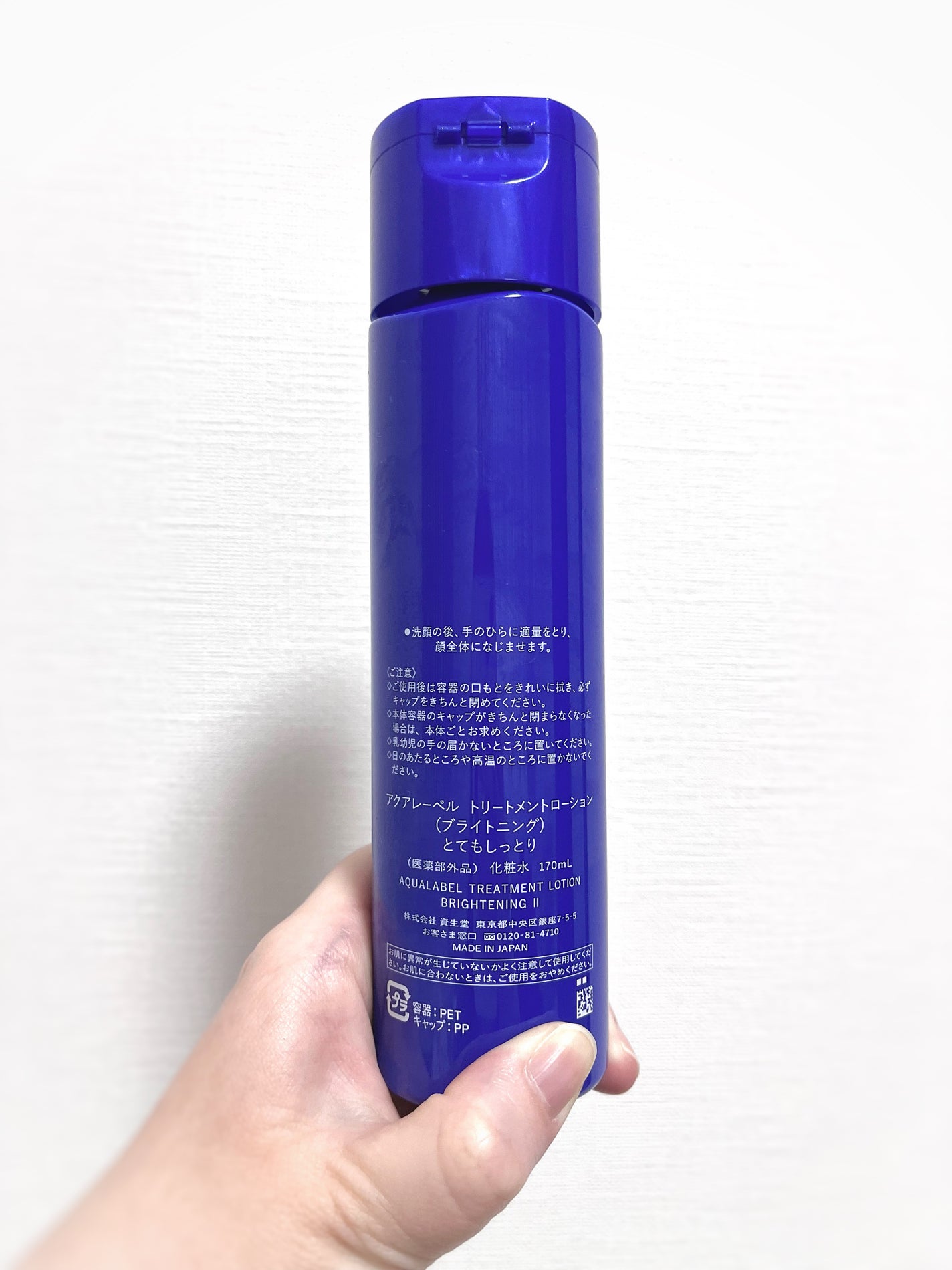 トリートメントローション (ブライトニング) とてもしっとり/アクアレーベル/化粧水を使ったクチコミ(5枚目)