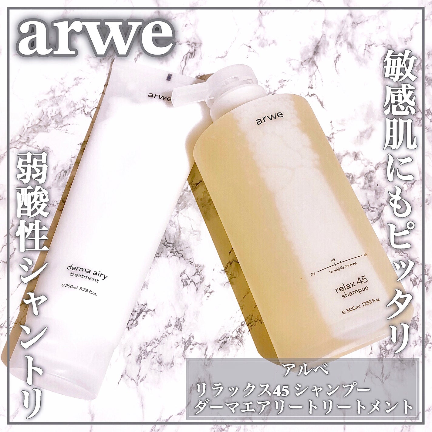 リラックス45シャンプー/arwe/市販シャンプーを使ったクチコミ(1枚目)