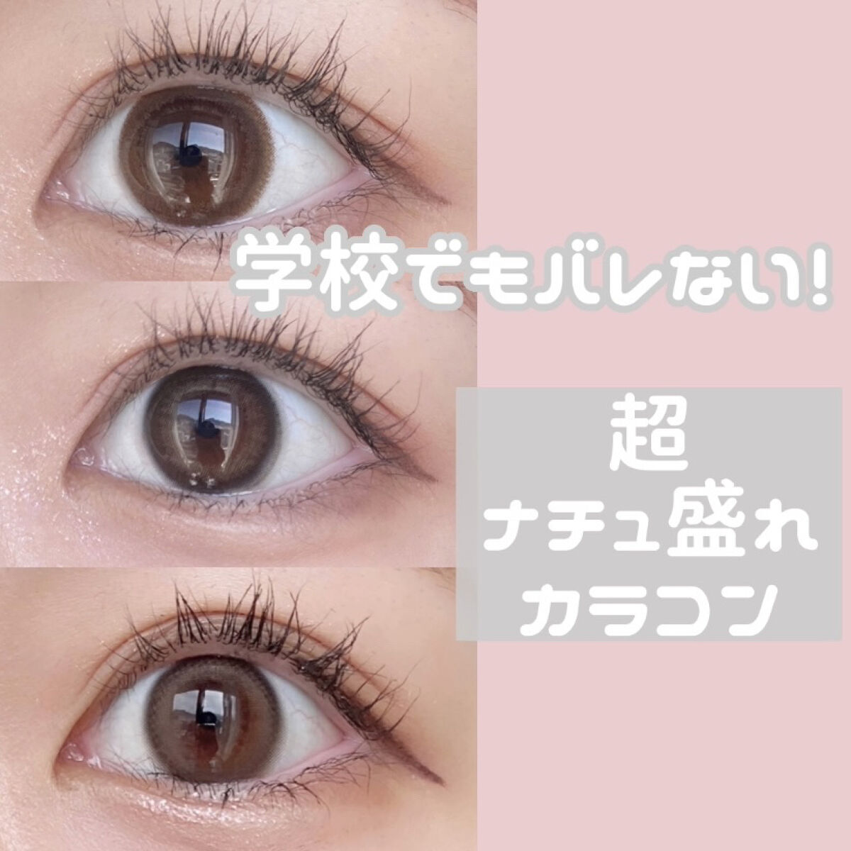 絶対バレないけど盛れる！カラコン紹介❤︎

バレずにナチュラルに盛れて、着け心地がいいので一日中付けられるカラコンを紹介しました！
学校にもおすすめ！


꒰ঌ┈┈┈┈┈┈┈┈┈┈┈┈┈┈┈໒꒱
①デコラティブ アイズヴェールUVM
アーモ