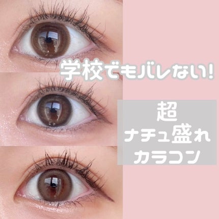 しゅちゃん🐰 on LIPS 「絶対バレないけど盛れる!カラコン紹介❤︎バレずにナチュラルに盛..」(1枚目)