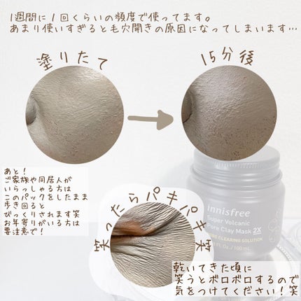 スーパーヴォルカニック ポア クレイマスク/innisfree/洗い流すパック・マスクを使ったクチコミ(3枚目)