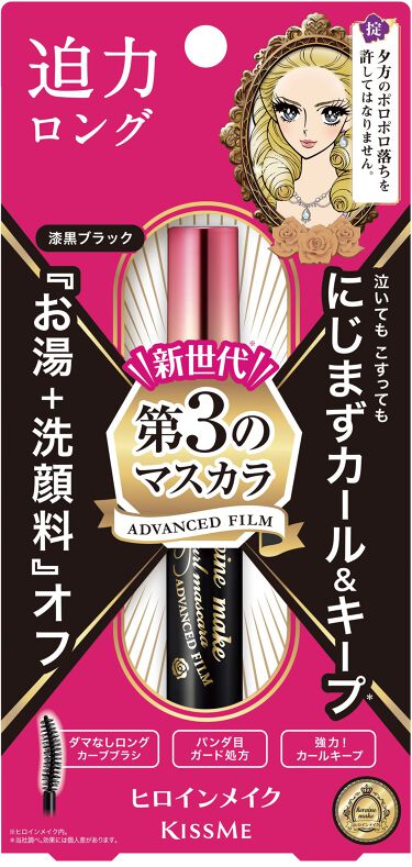 ロング&カールマスカラ アドバンストフィルム 01 漆黒ブラック