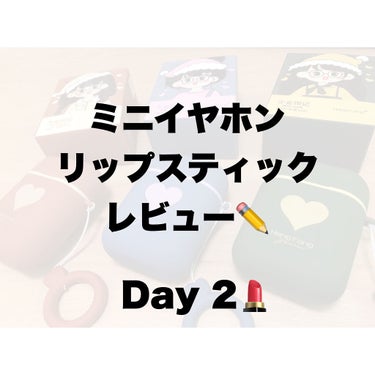 ☑︎【Heng Fang】Girl's mark
　Double tube of lipstick
3日連続レビュー投稿✏️【Day 2】

SNSで話題になった
ミニイヤホンリップスティックを
12月