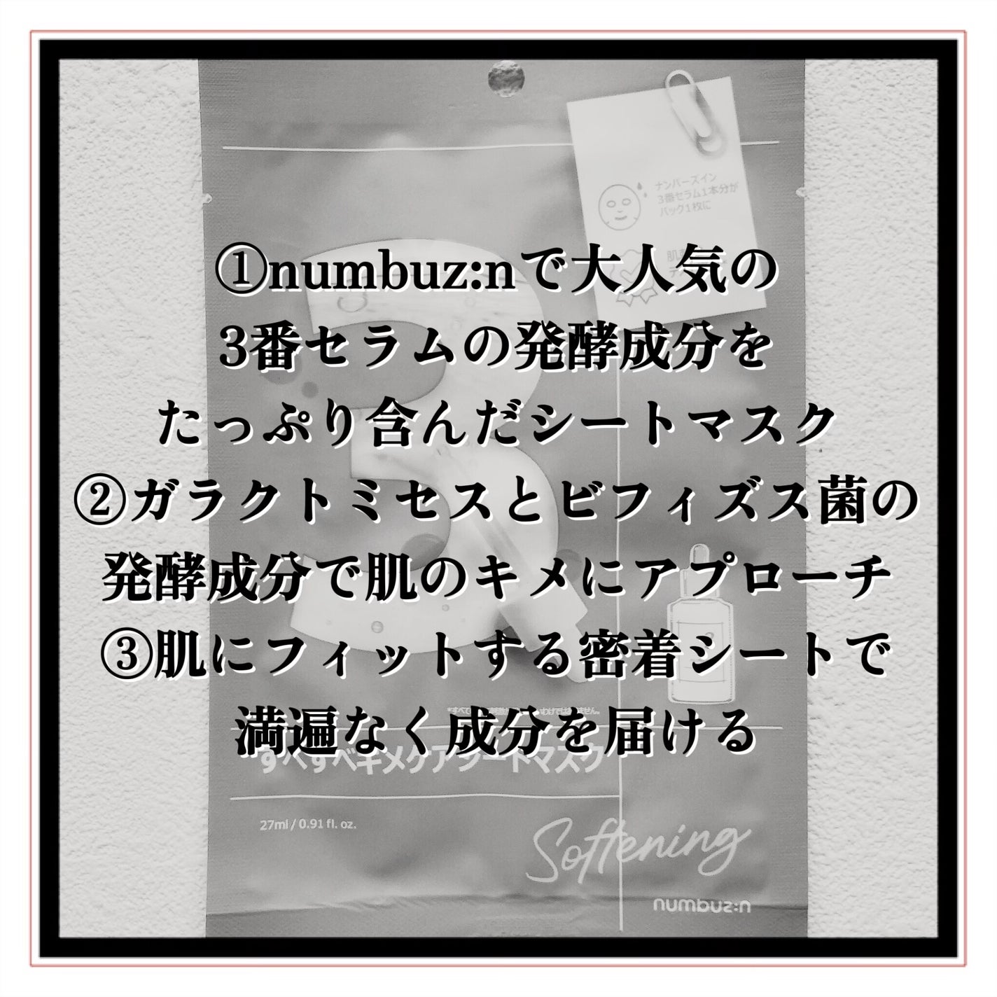 3番 すべすべキメケアシートマスク/numbuzin/シートマスク・パックを使ったクチコミ(3枚目)