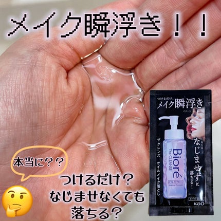 The クレンズ オイルメイク落とし/ビオレ/オイルクレンジングを使ったクチコミ(2枚目)