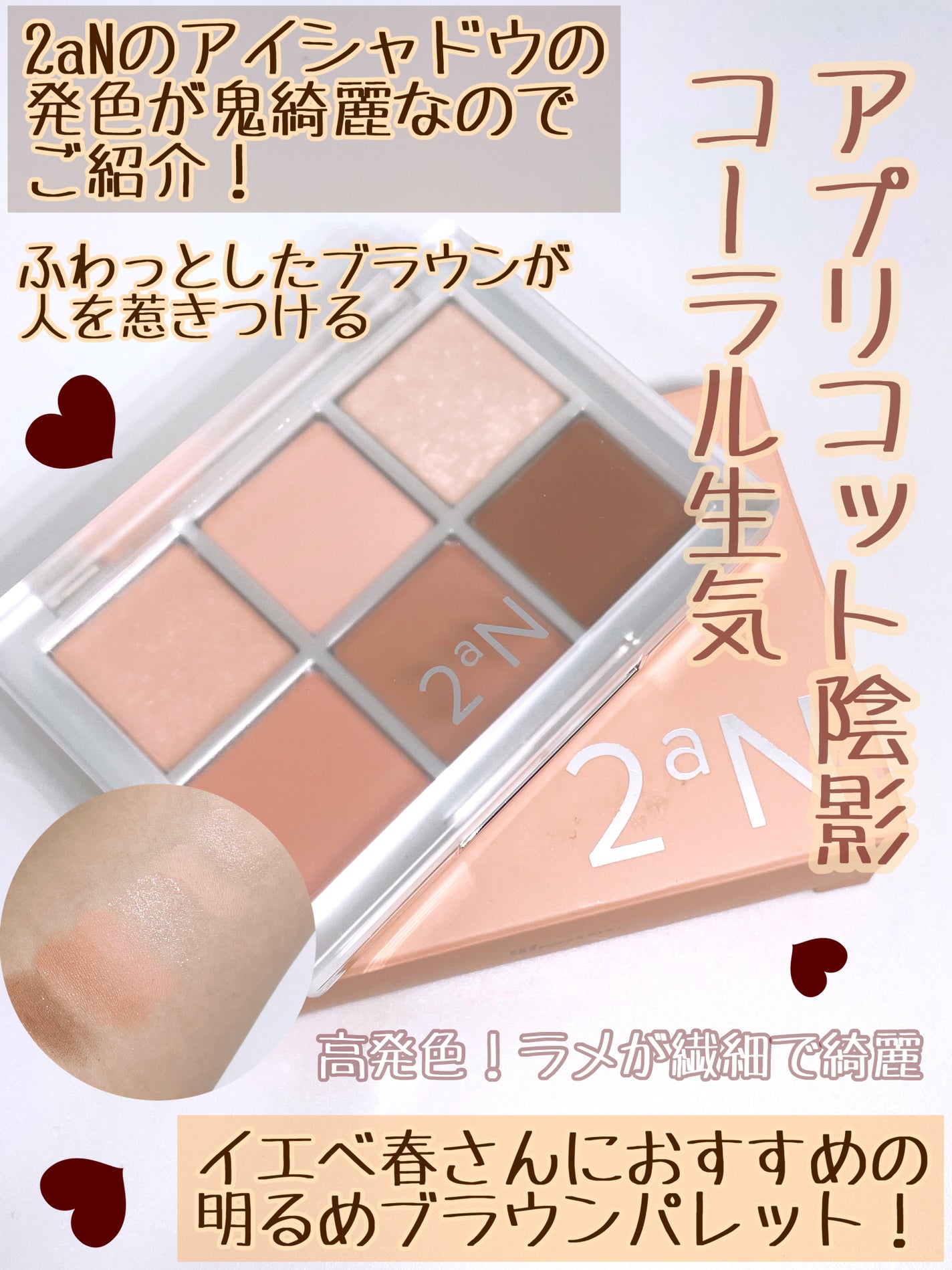 ベターミーアイパレット/2aN/マルチパレットを使ったクチコミ(2枚目)