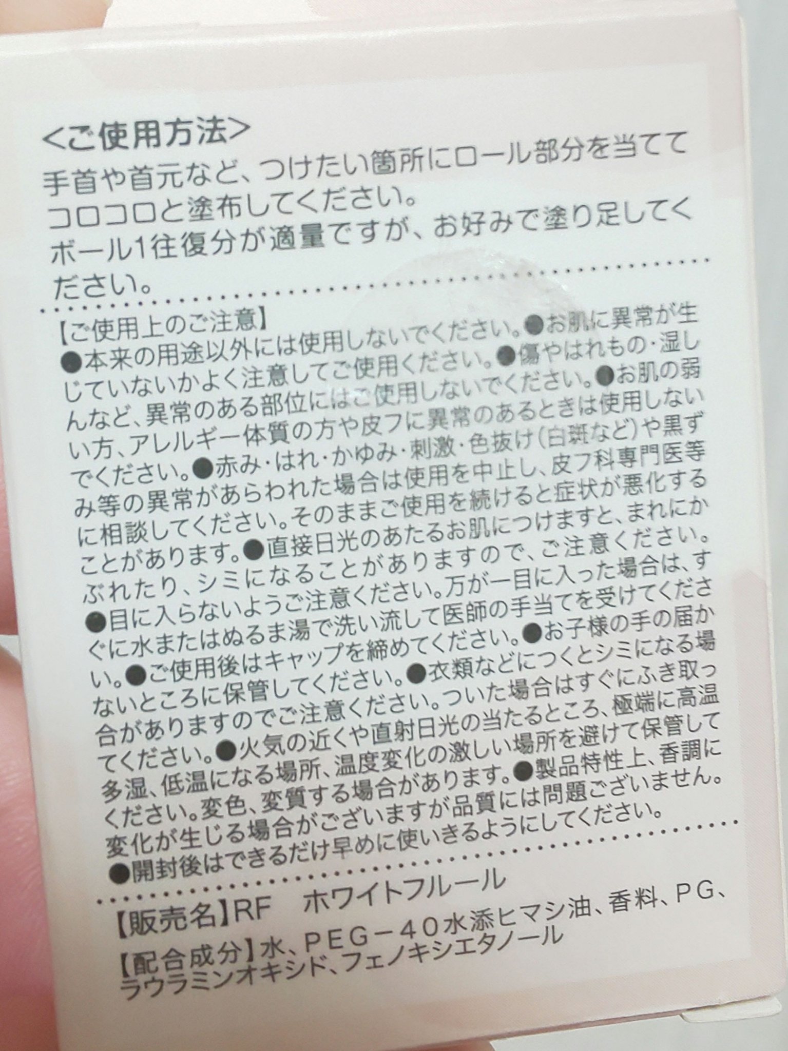 フレグランス ロールオン/セリア/香水(その他)を使ったクチコミ（3枚目）