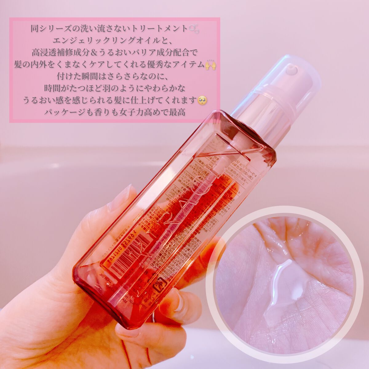 リッチモイスト ヘアオイル/キラージュ/ヘアオイルを使ったクチコミ（1枚目）