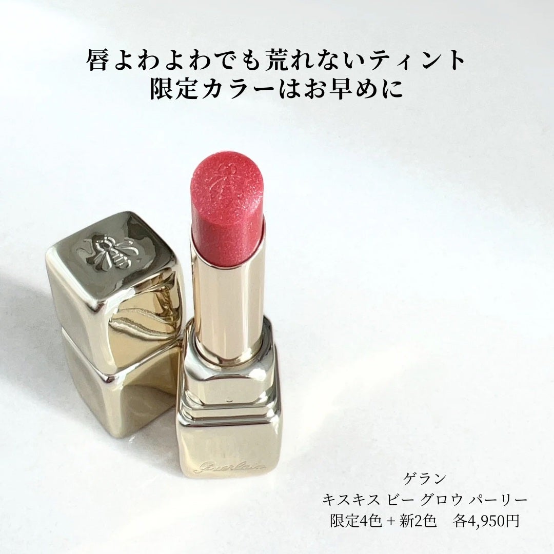 キスキス ビー グロウ パーリー/GUERLAIN/口紅を使ったクチコミ(4枚目)