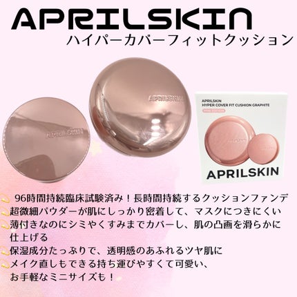 ハイパーカバーフィットクッション ピンク(桜エディション)/APRILSKIN/クッションファンデーションを使ったクチコミ(3枚目)