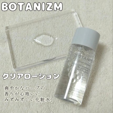 トライアルセット/ボタニズム /トライアルキットを使ったクチコミ(4枚目)