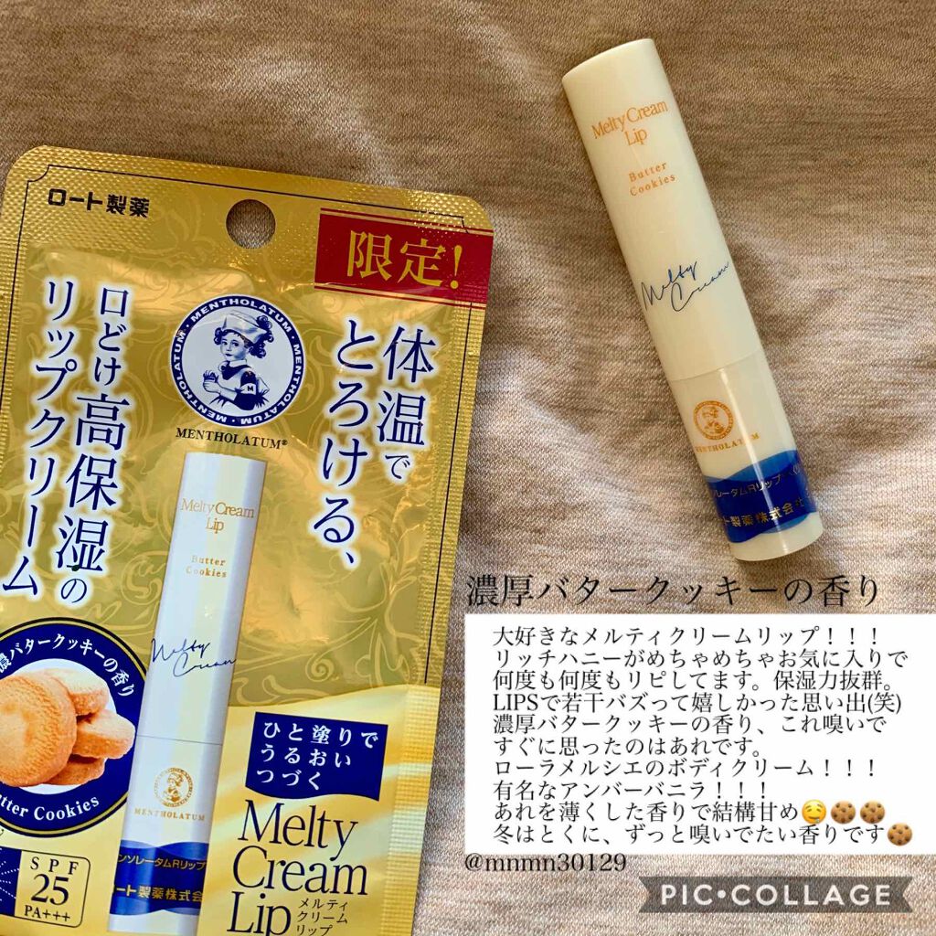 メルティクリームリップ/メンソレータム/リップクリームを使ったクチコミ（3枚目）