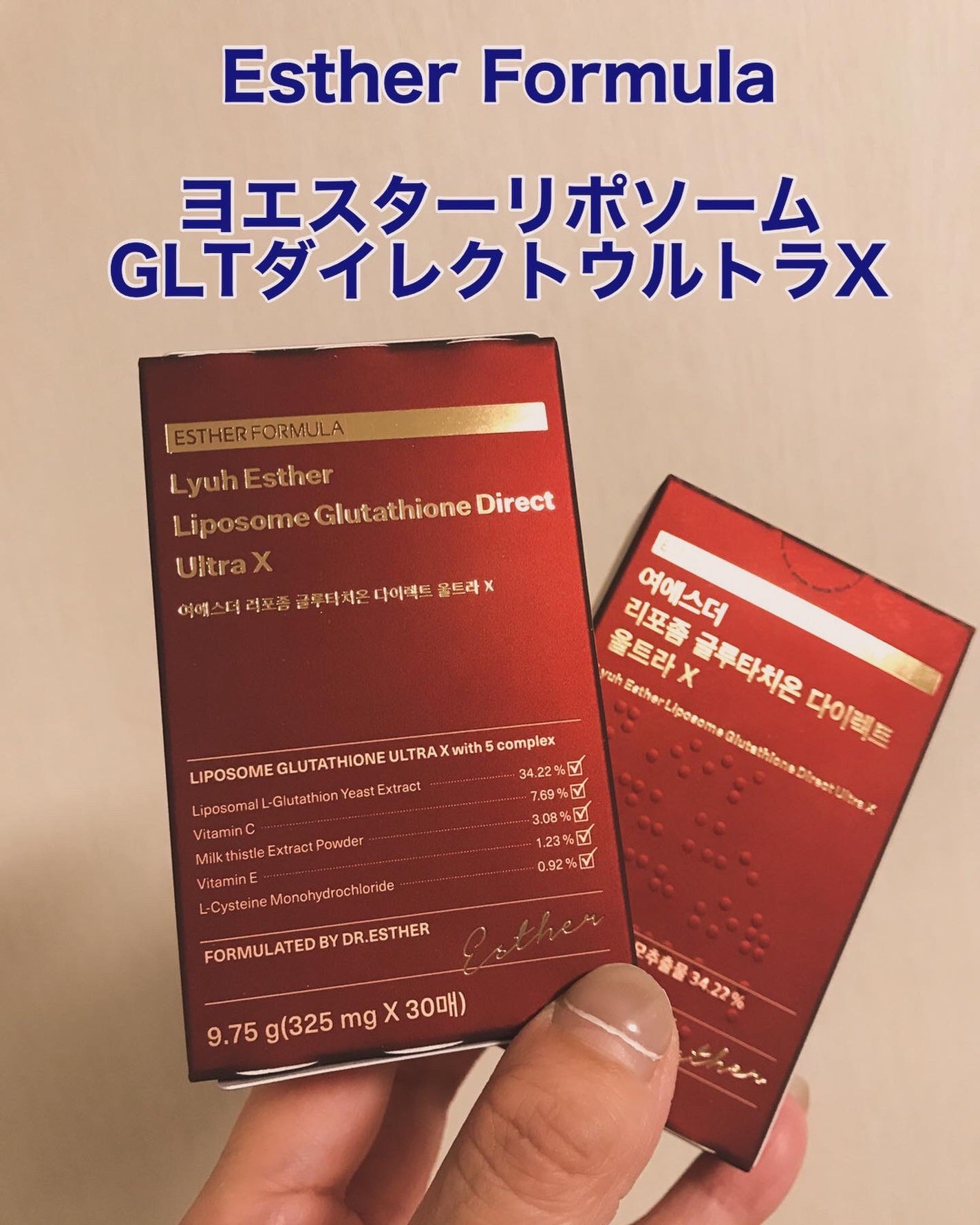 ヨエスターGLTダイレクトウルトラX/ESTHER FORMULA/美容サプリメントを使ったクチコミ(2枚目)