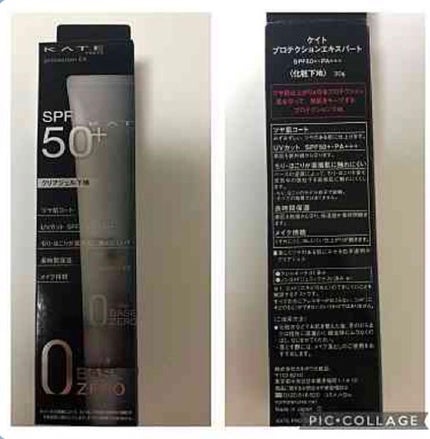 プロテクションエキスパート/KATE/化粧下地を使ったクチコミ(3枚目)