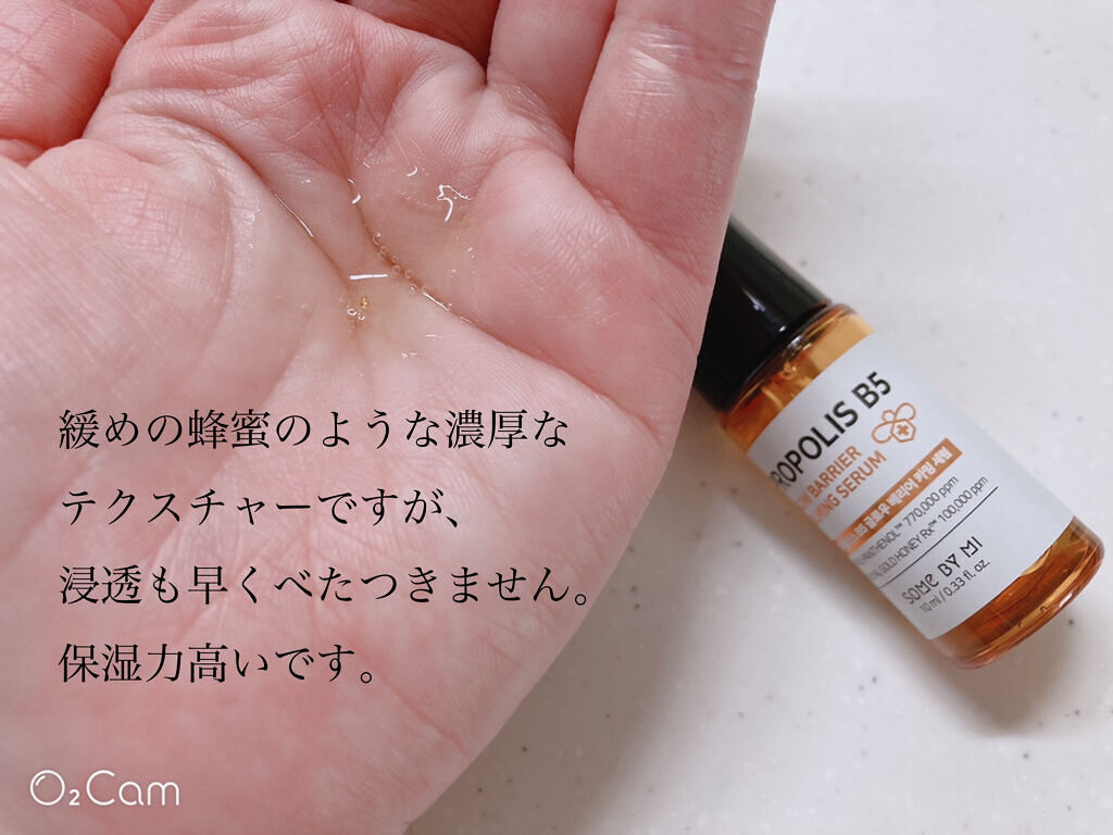 プロポリスB5グローバリアカミングセラム/SOME BY MI/美容液を使ったクチコミ（3枚目）