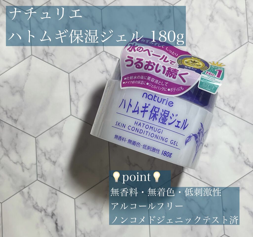 ハトムギ浸透乳液(ナチュリエ スキンコンディショニングミルク)/ナチュリエ/乳液を使ったクチコミ（1枚目）