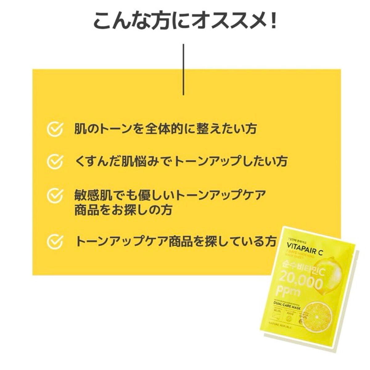 ビタペアC 7DAYS ホワイトニングマスクシート/ネイチャーリパブリック/シートマスク・パックを使ったクチコミ(8枚目)
