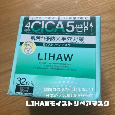 モイストリペアマスク 32枚入/LIHAW/シートマスク・パックを使ったクチコミ（1枚目）