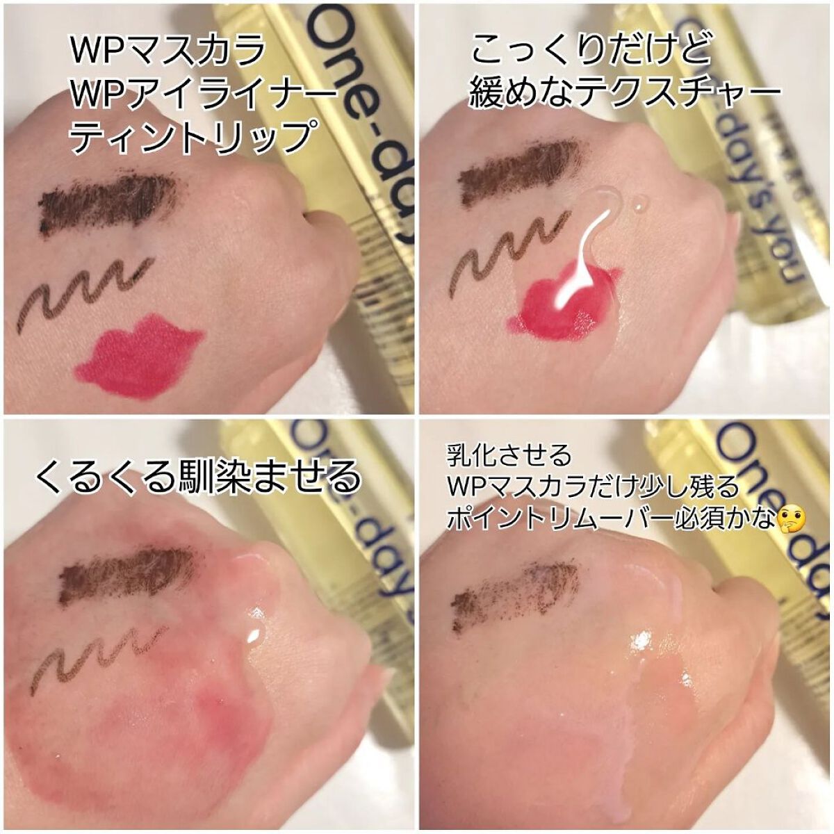 ワンデイズユー ディープクレンジグオイル/One-day's you/オイルクレンジングを使ったクチコミ（2枚目）