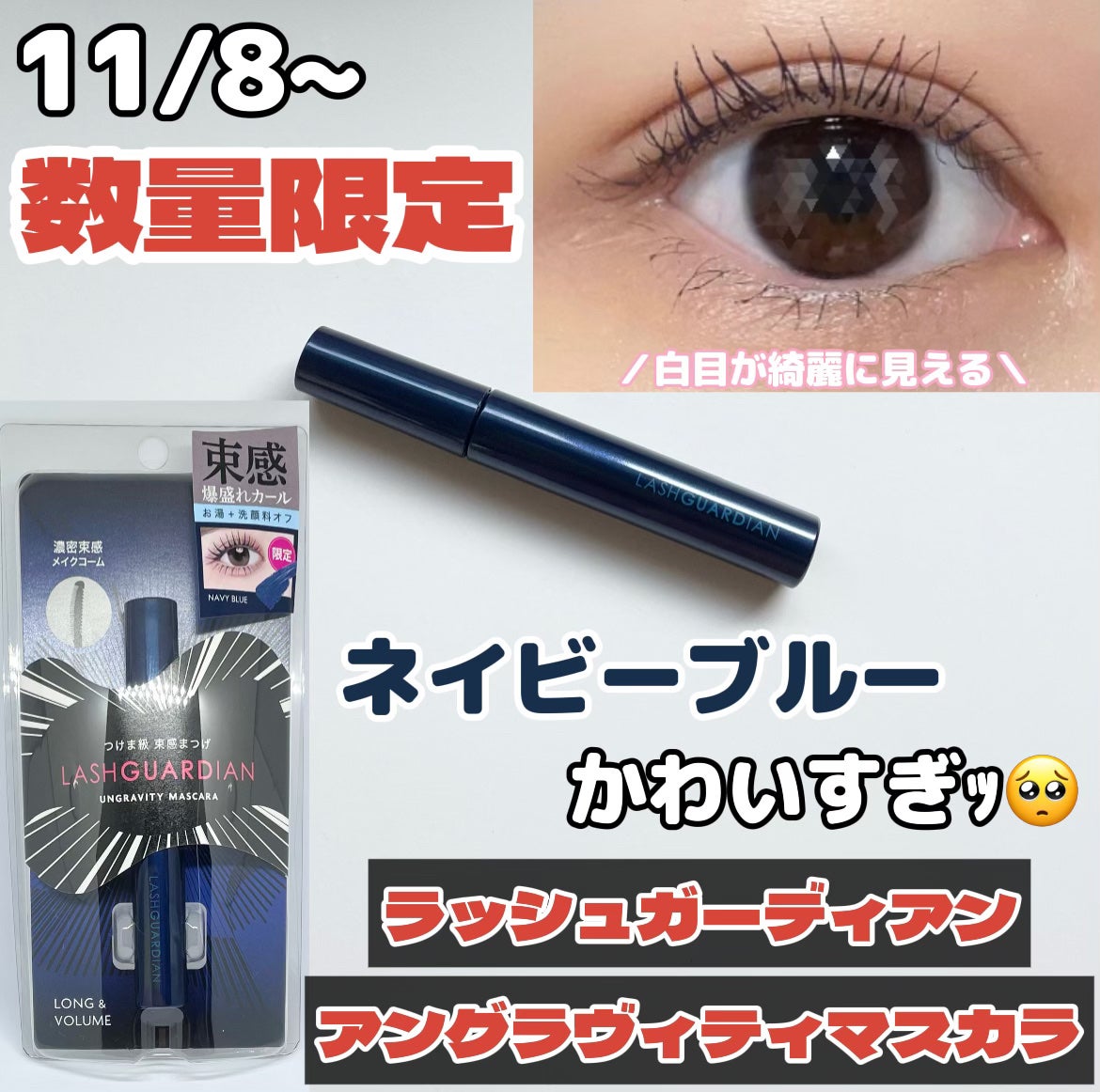 ラッシュガーディアン アングラヴィティマスカラ/LASHGUARDIAN/マスカラを使ったクチコミ(1枚目)