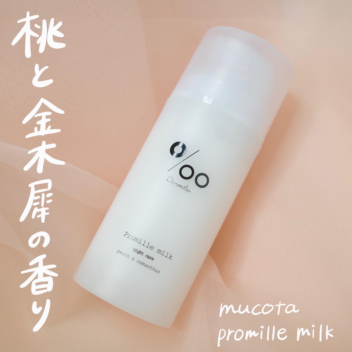 プロミルミルク/Promille/ヘアミルクを使ったクチコミ（1枚目）