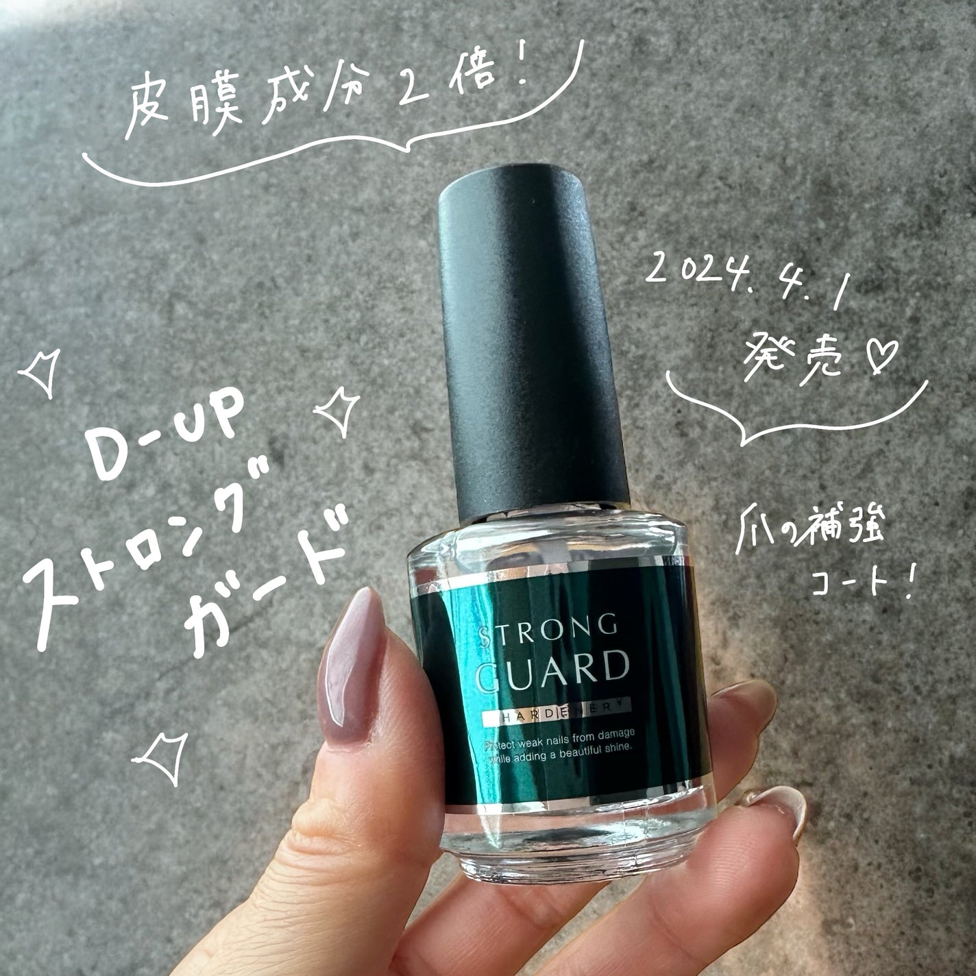 aco ︎❤︎元外資系BA︎❤︎︎︎ on LIPS 「︎❤︎︎.D-UPストロングガード.2024.4.1発売!..」(1枚目)