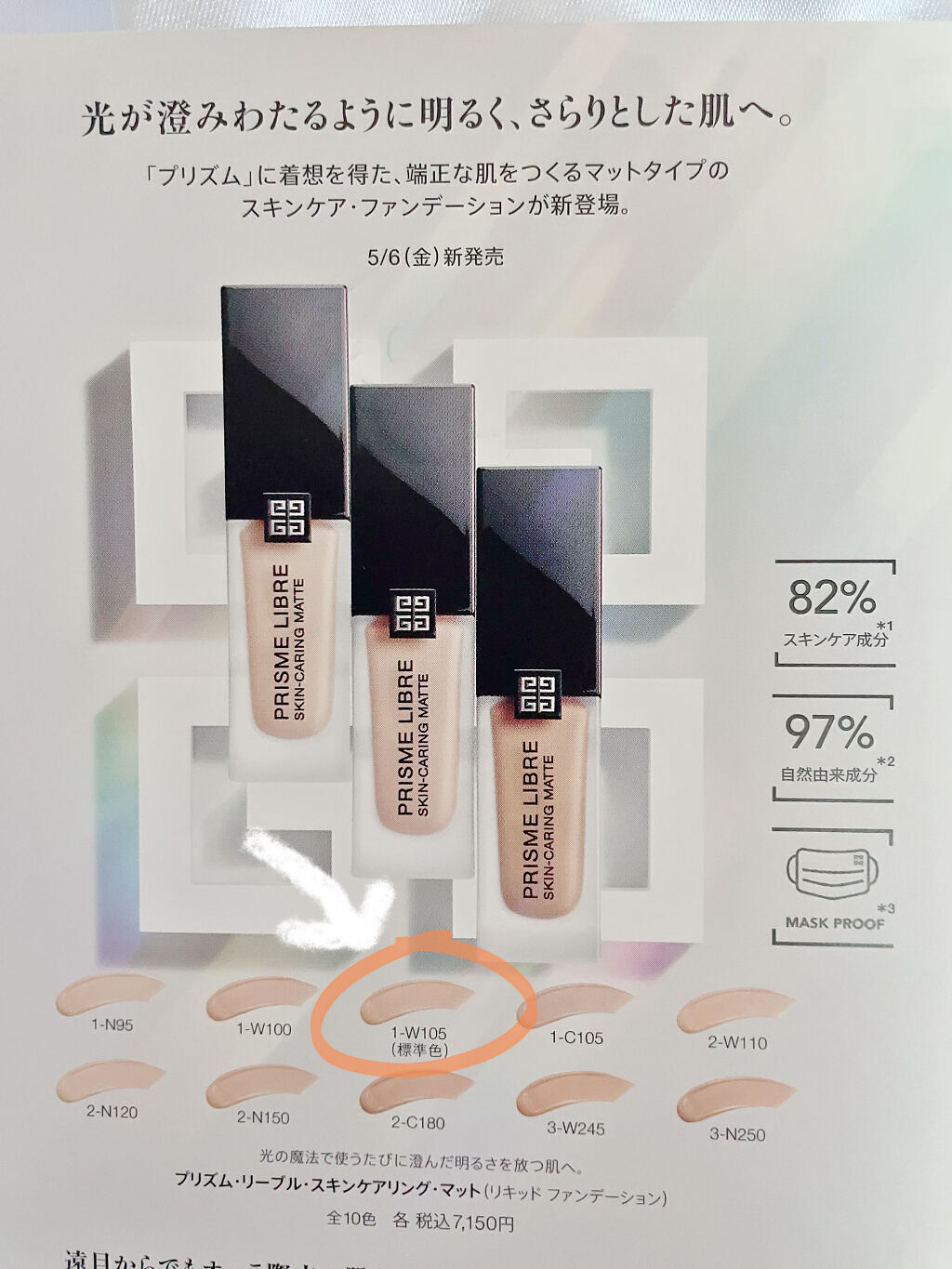 プリズム・リーブル・スキンケアリング・マット 1-W105/GIVENCHY/リキッドファンデーションを使ったクチコミ（2枚目）