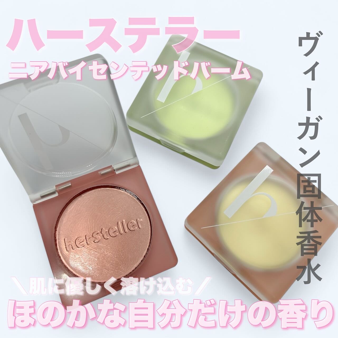 NEARBY Scented Balm Dive In Fig/Hersteller/香水(その他)を使ったクチコミ（1枚目）
