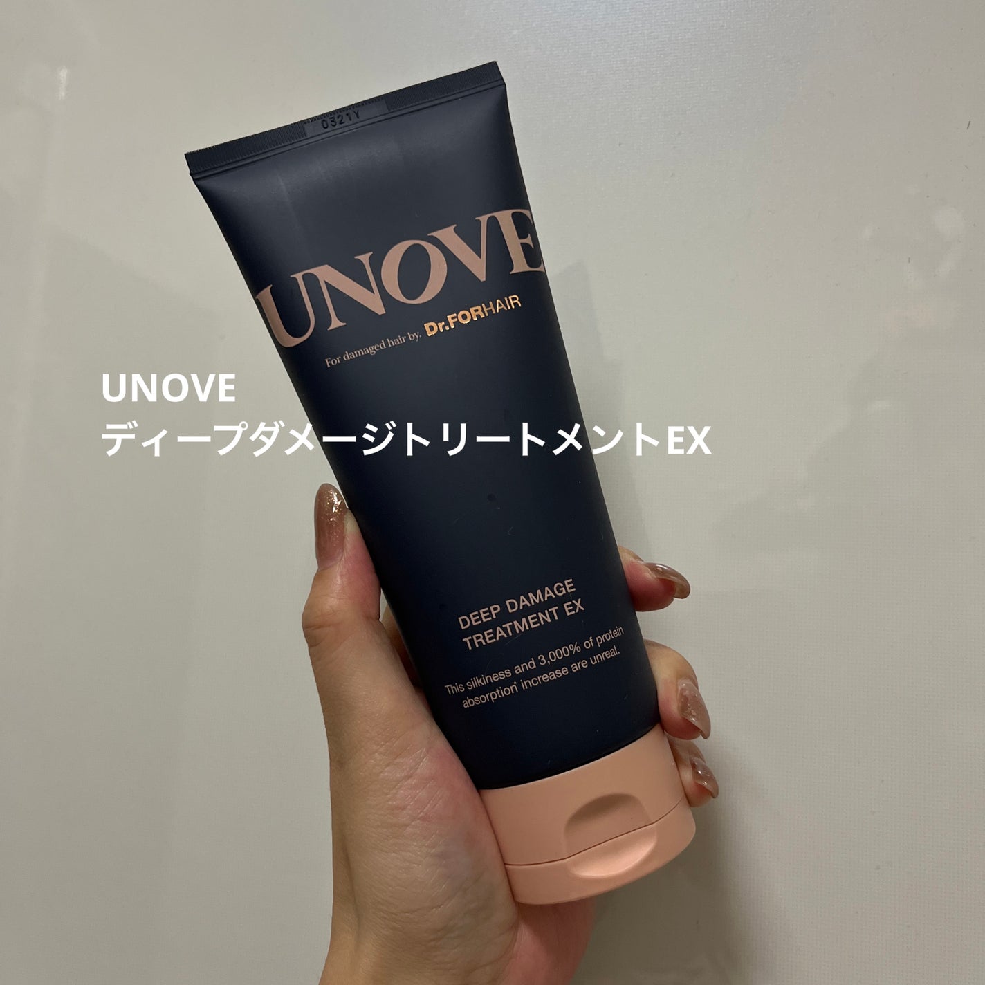 ディープダメージトリートメントEX/UNOVE/洗い流すヘアトリートメントを使ったクチコミ(1枚目)